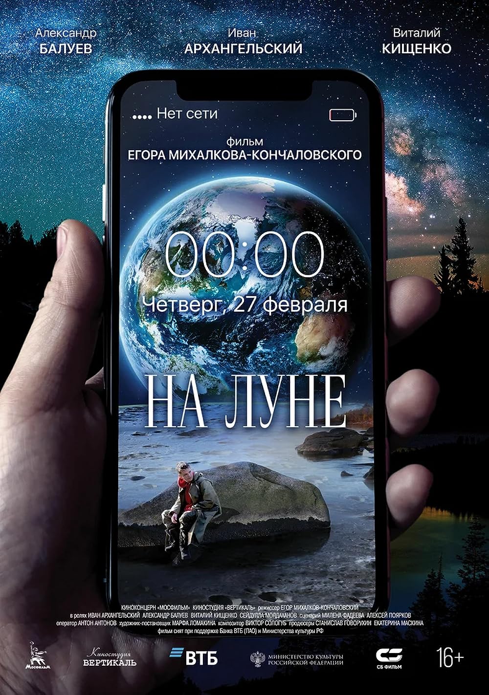 постер На Луне